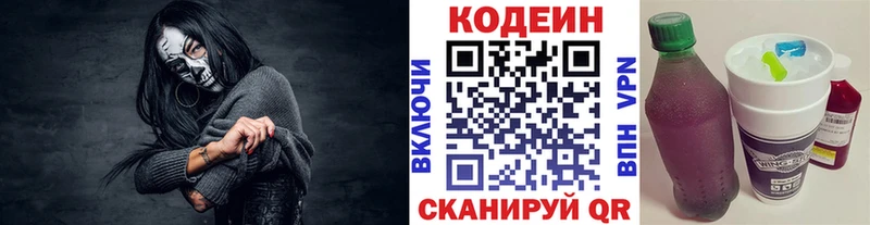Codein Purple Drank  как найти закладки  Заволжск 
